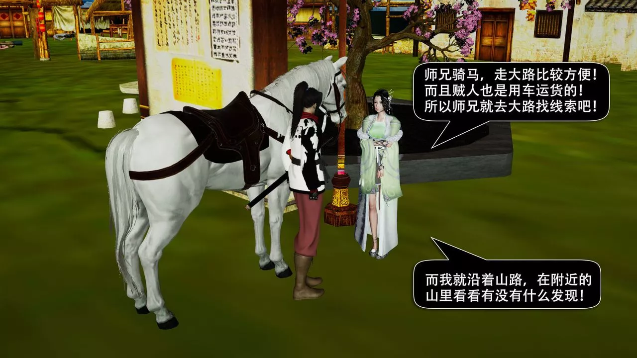 [3D]剑影江湖前传-玄门往事-第05话 - 图片 14