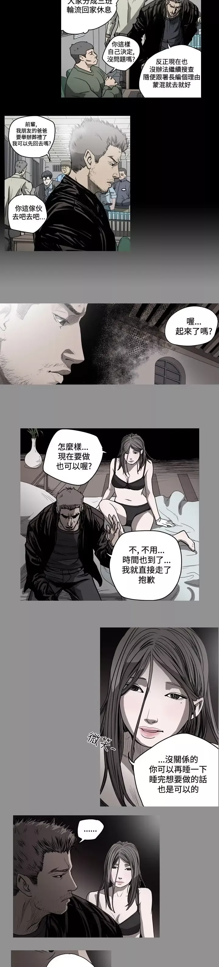 肤浅女第38话