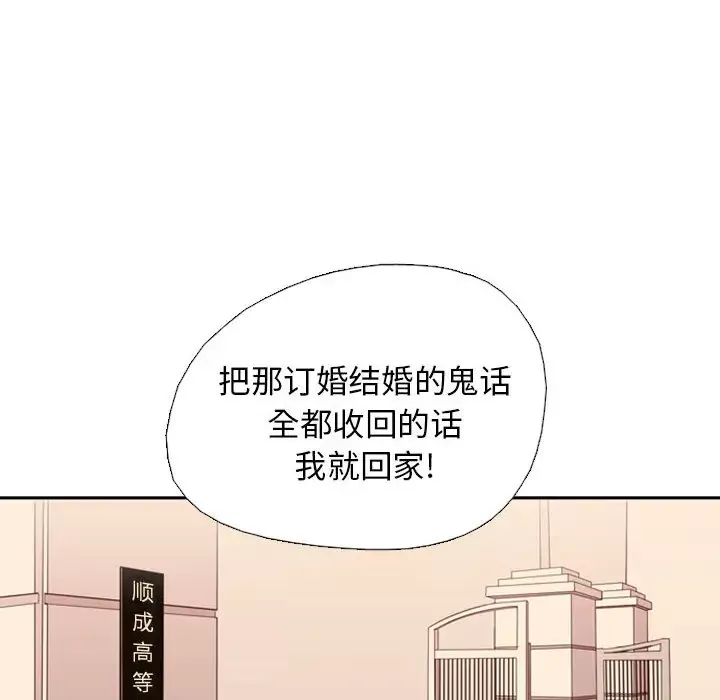 需要纯情-第1章 - 图片 95