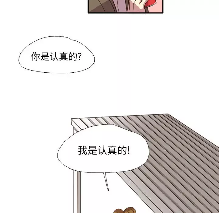 需要纯情-第1章 - 图片 98