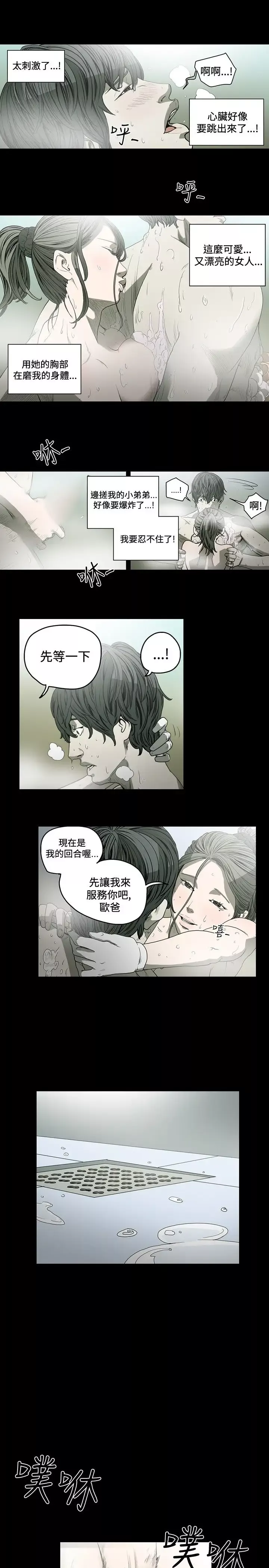 肤浅女-第39话 - 图片 7