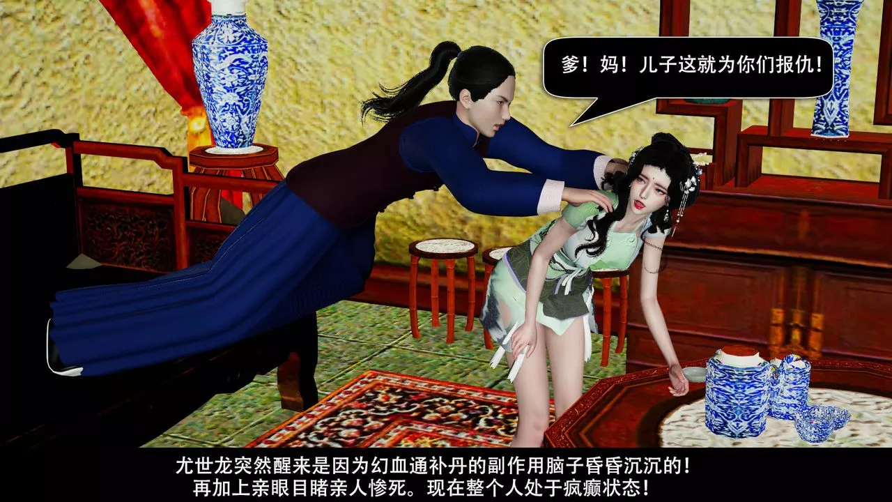 [3D]劍影江湖前傳-玄門往事第06話