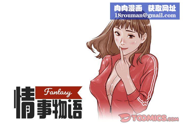 情事物语Fantasy第8话