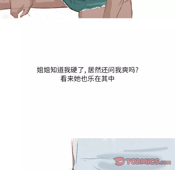 情事物语Fantasy-第8话 - 图片 7