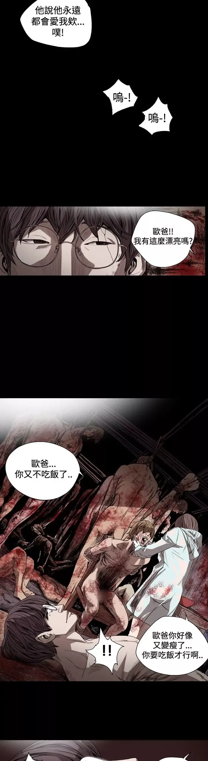 肤浅女-第40话 - 图片 16