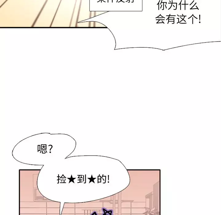 需要纯情-第2章 - 图片 9