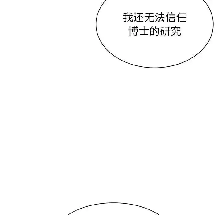 野性之城-第113话 - 图片 68