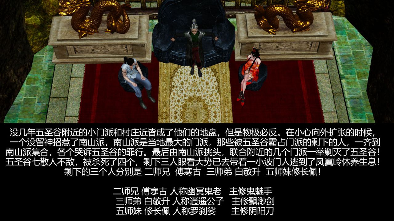 [3D]剑影江湖前传-玄门往事第07话