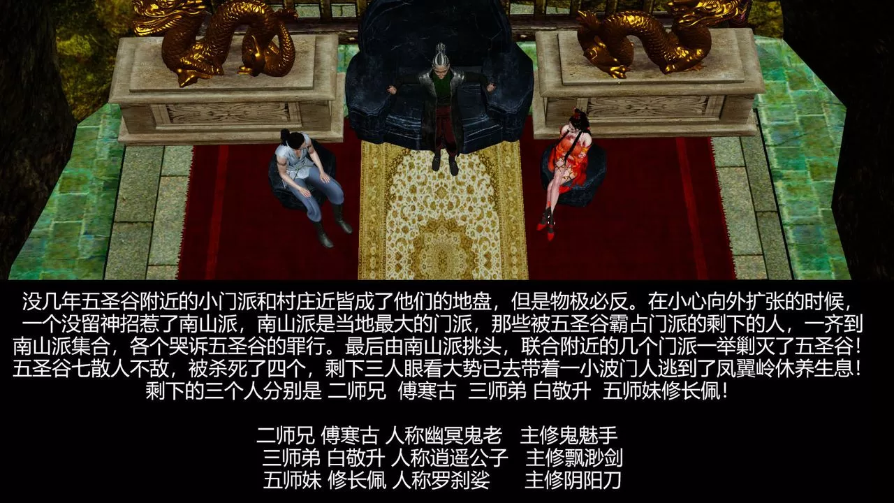 [3D]剑影江湖前传-玄门往事-第07话 - 图片 3