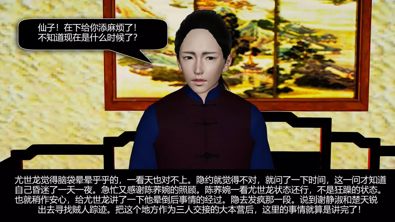 [3D]剑影江湖前传-玄门往事-第07话 - 图片 7