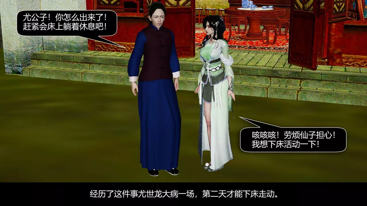 [3D]剑影江湖前传-玄门往事-第07话 - 图片 8