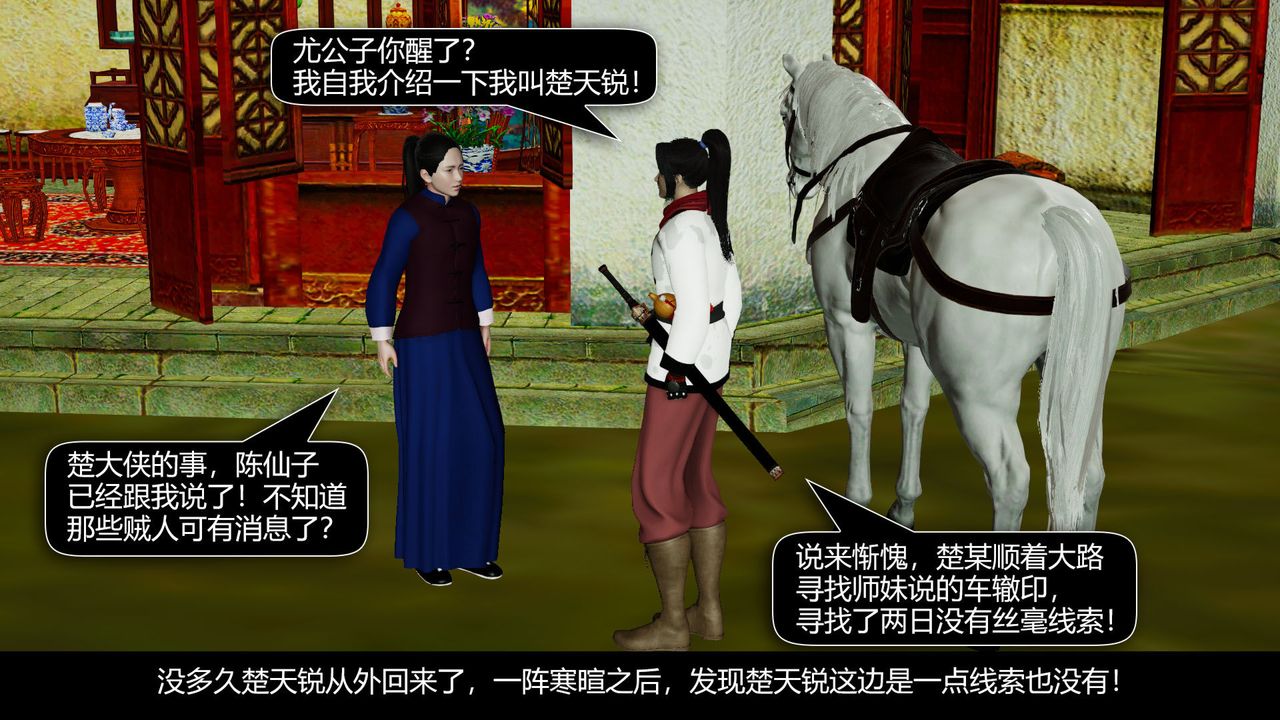 [3D]剑影江湖前传-玄门往事第07话