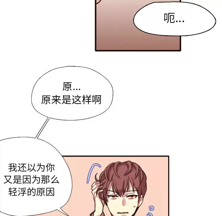 需要纯情-第2章 - 图片 30