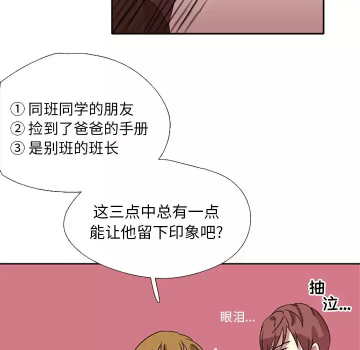 需要纯情-第2章 - 图片 39