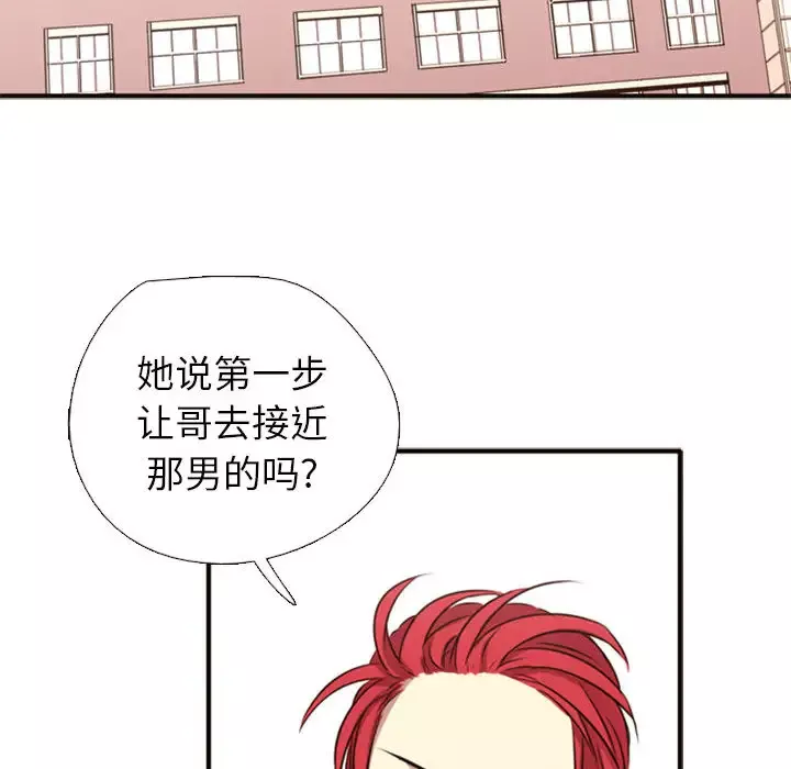 需要纯情-第2章 - 图片 42