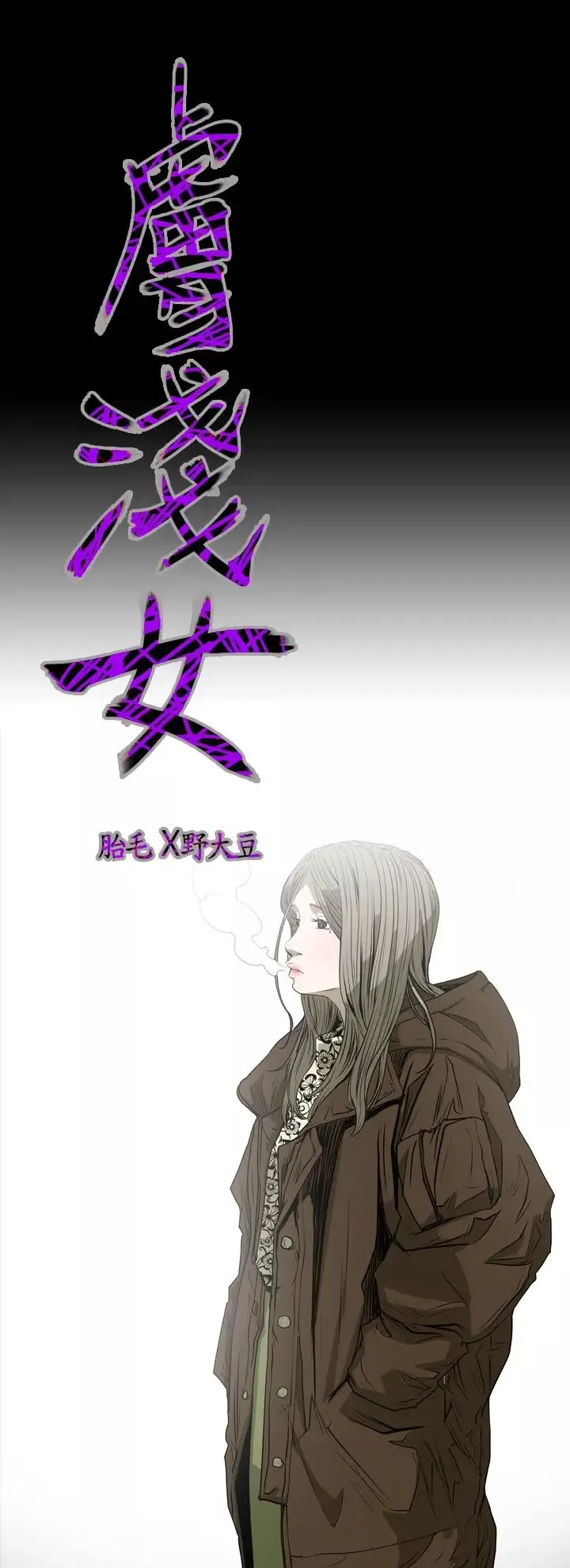 肤浅女-第43话 - 图片 2