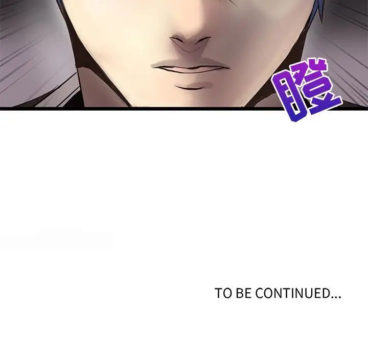 野性之城第113話