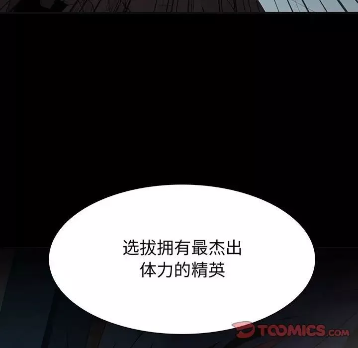 野性之城-第114话 - 图片 8