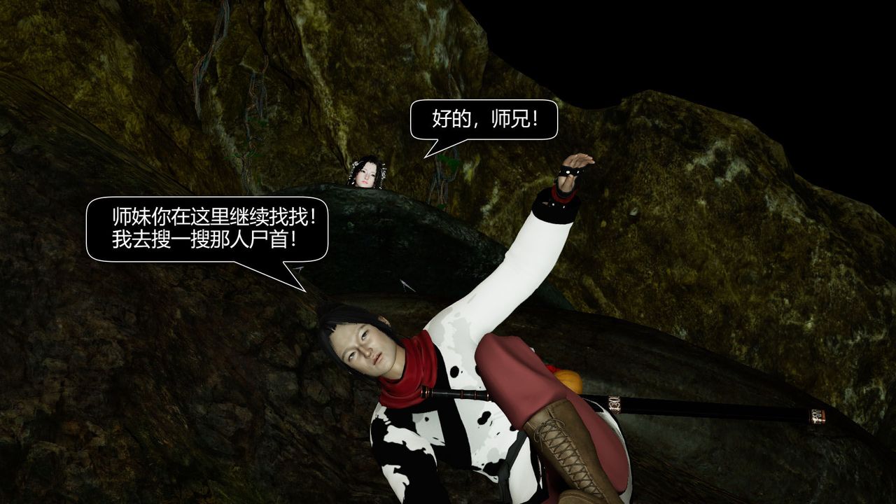 [3D]劍影江湖前傳-玄門往事第07話