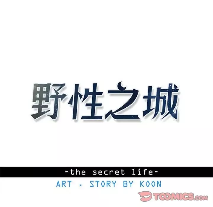 野性之城第114話