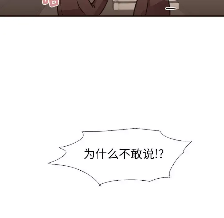 需要纯情-第2章 - 图片 72