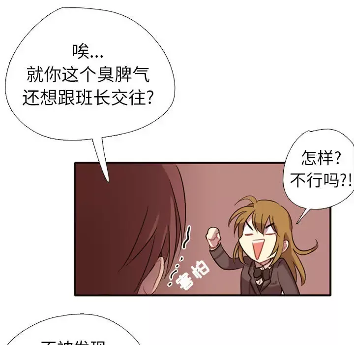 需要纯情-第2章 - 图片 90