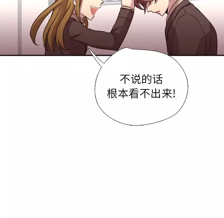 需要纯情-第2章 - 图片 92