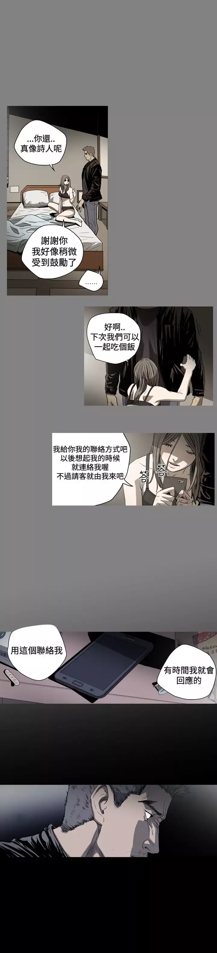 肤浅女第45话