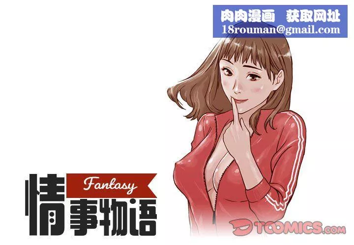 情事物语Fantasy-第13话 - 图片 1