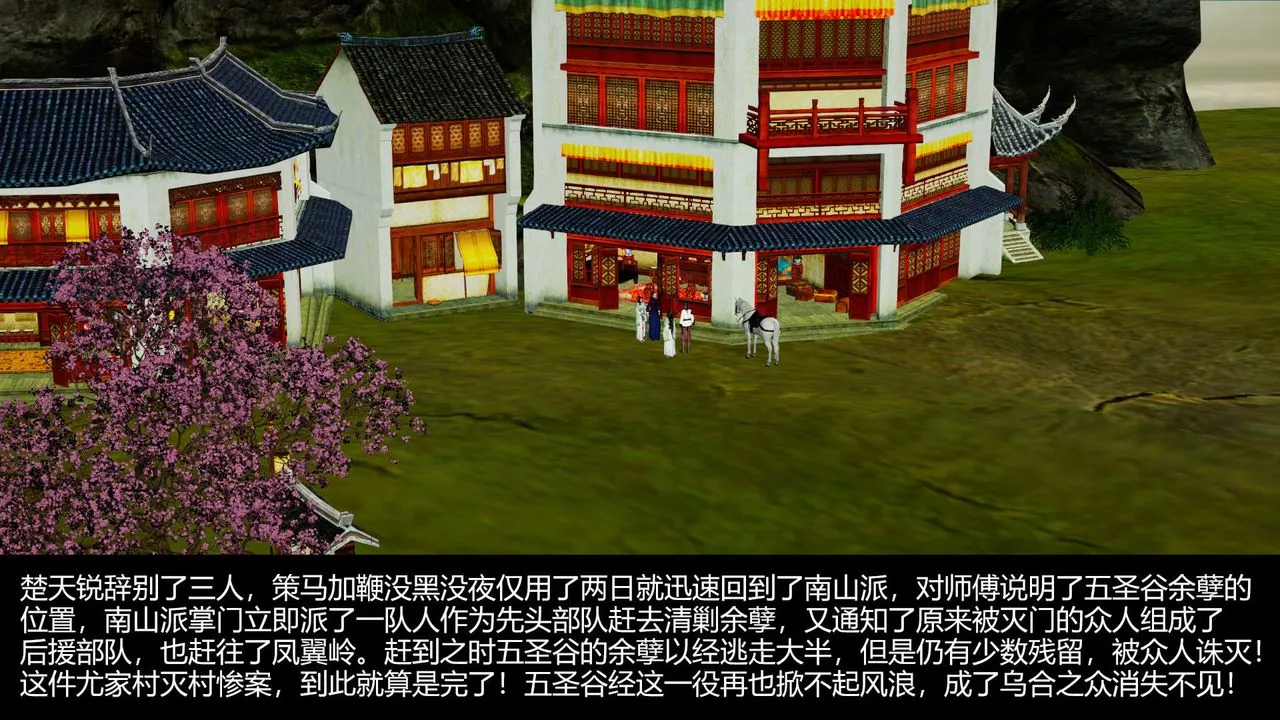 [3D]剑影江湖前传-玄门往事-第08话-最终话 - 图片 65