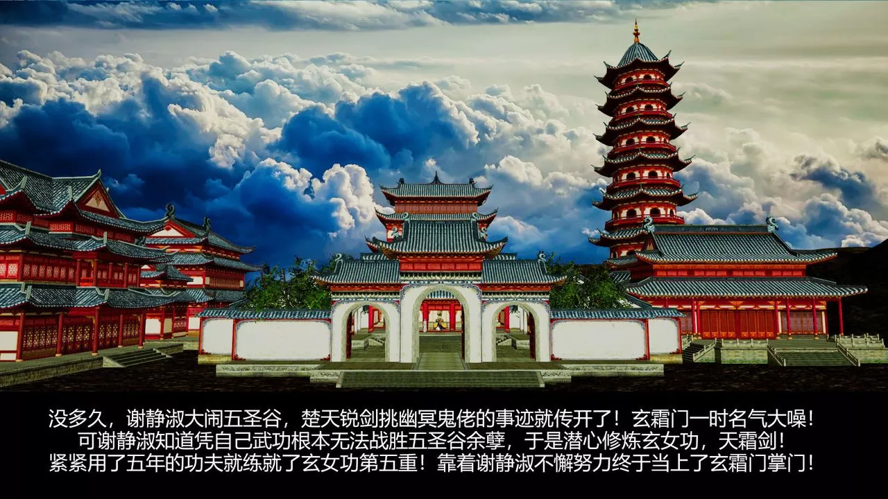 [3D]剑影江湖前传-玄门往事-第08话-最终话 - 图片 69