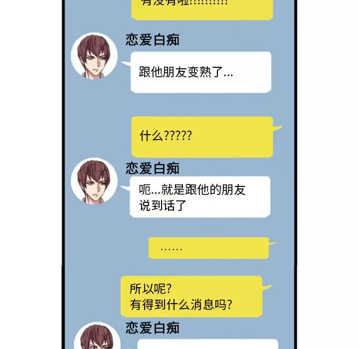 需要纯情-第2章 - 图片 141