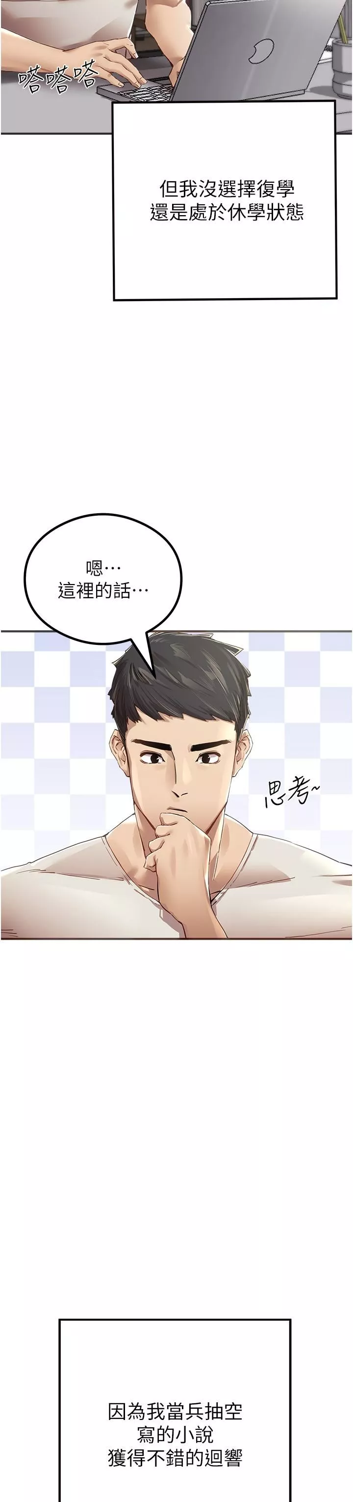 初次深交，請多指教第1話-救人一命，做愛要緊!
