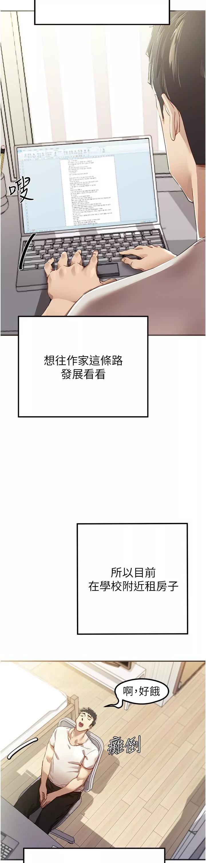 初次深交，请多指教-第1话-救人一命，做爱要紧! - 图片 4