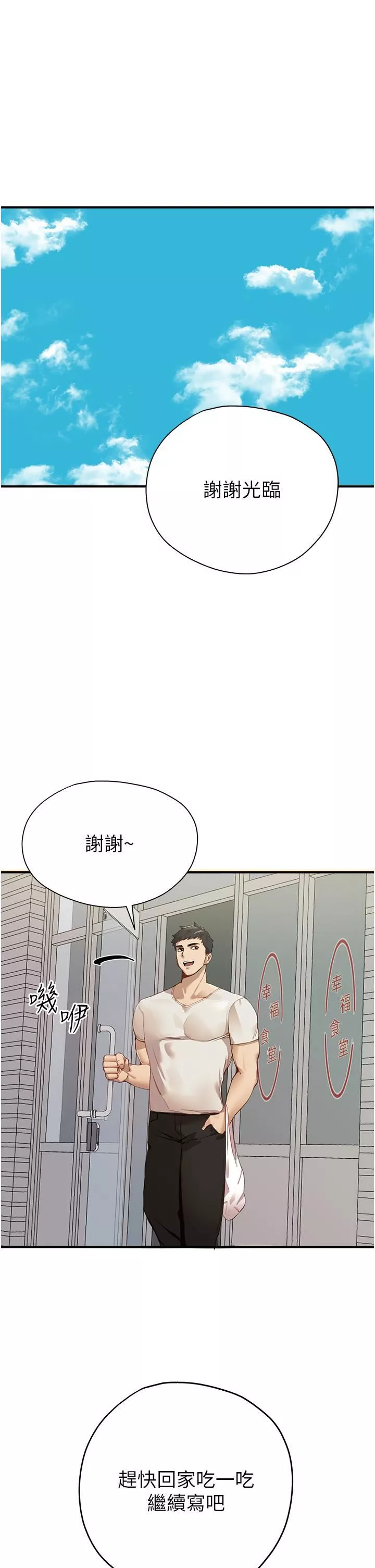 初次深交，请多指教-第1话-救人一命，做爱要紧! - 图片 6
