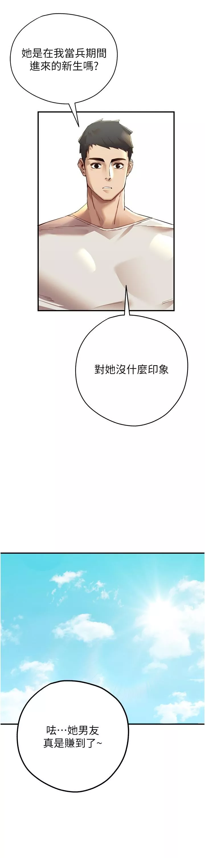 初次深交，請多指教第1話-救人一命，做愛要緊!
