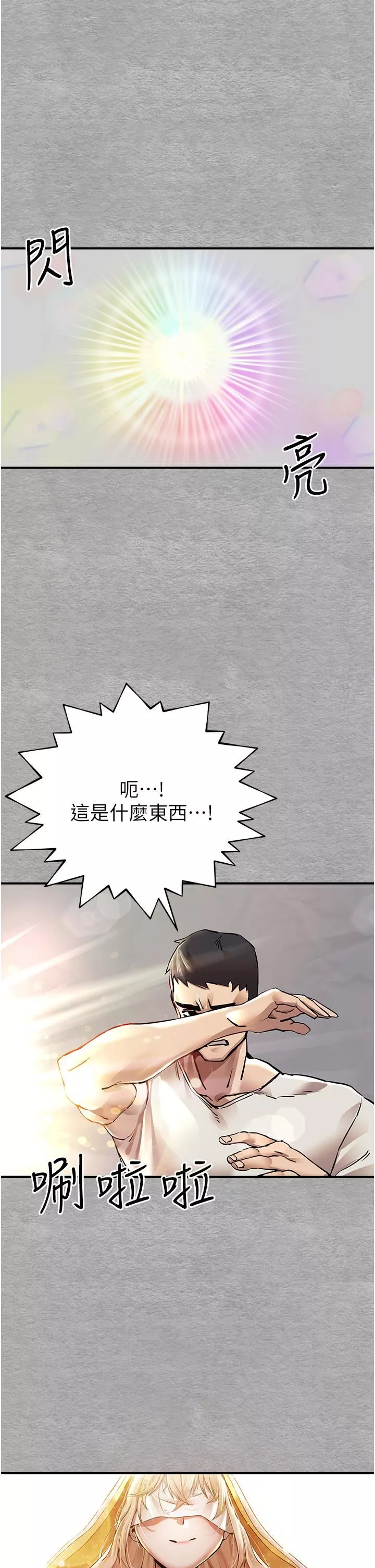 初次深交，請多指教第1話-救人一命，做愛要緊!