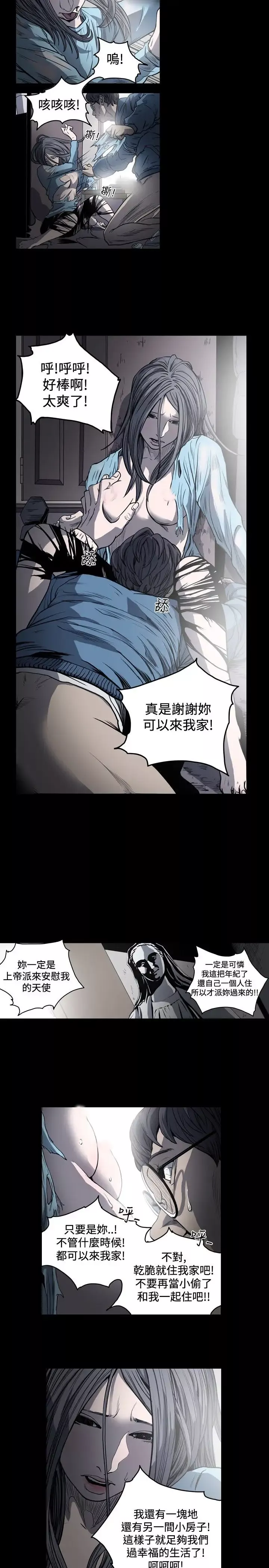 肤浅女第48话