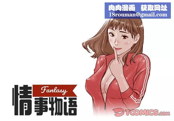 情事物语Fantasy-第14话 - 图片 1