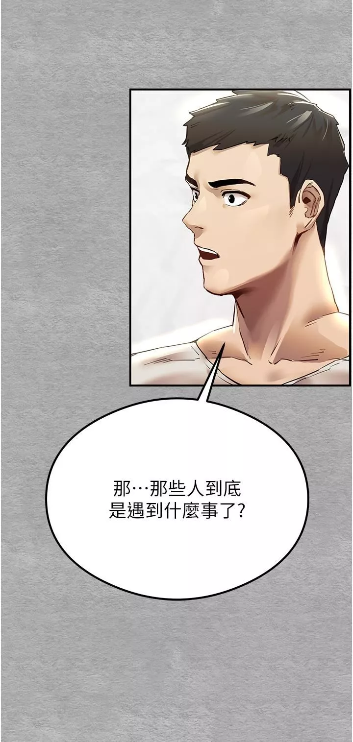 初次深交，請多指教第1話-救人一命，做愛要緊!
