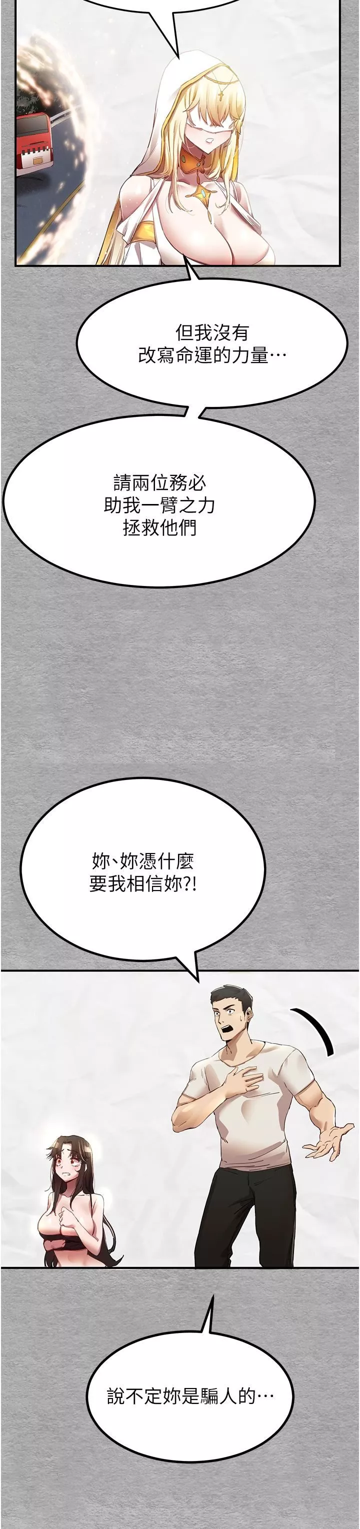 初次深交，请多指教-第1话-救人一命，做爱要紧! - 图片 40