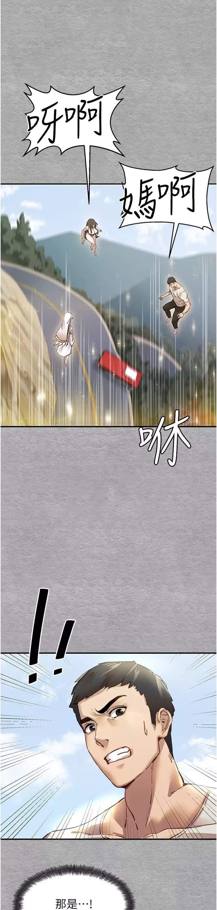 初次深交，请多指教-第1话-救人一命，做爱要紧! - 图片 42