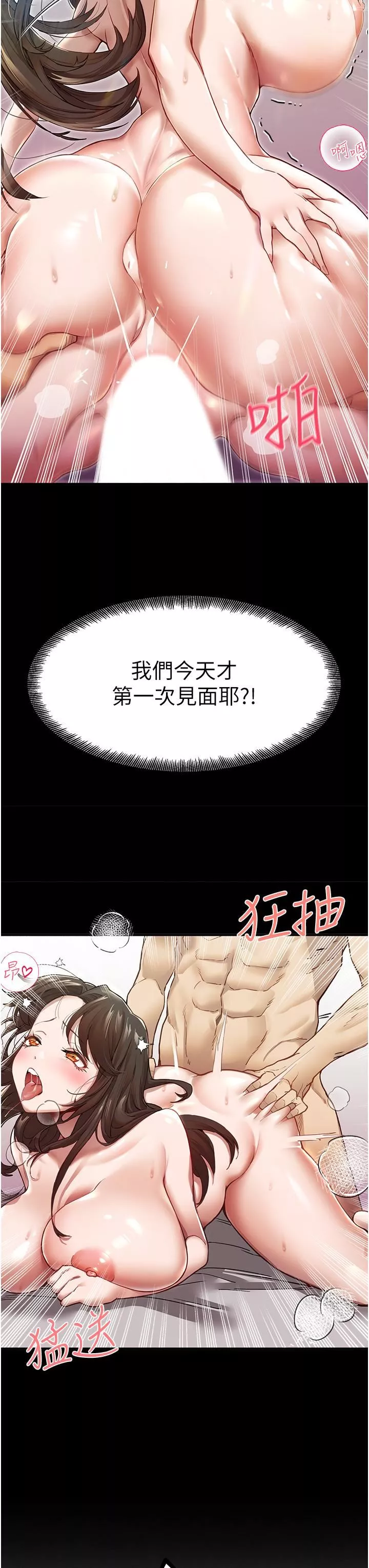 初次深交，请多指教-第1话-救人一命，做爱要紧! - 图片 51