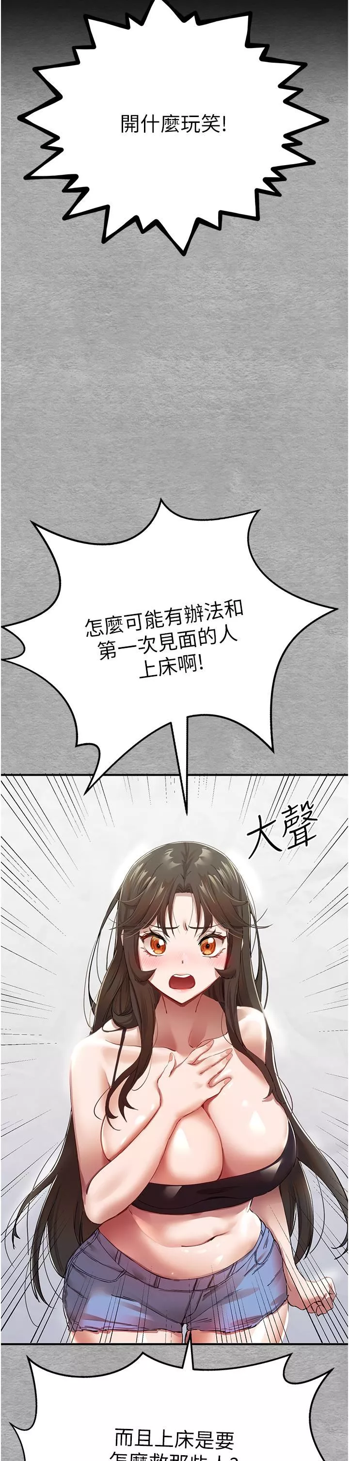 初次深交，請多指教第1話-救人一命，做愛要緊!