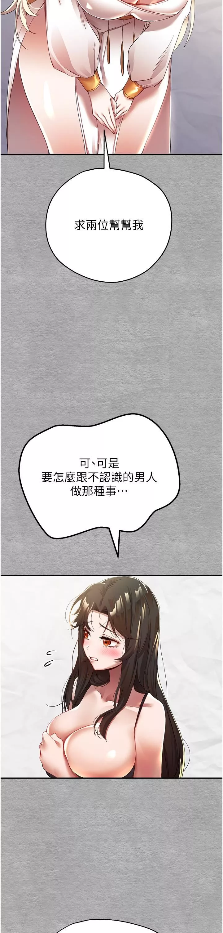 初次深交，請多指教第1話-救人一命，做愛要緊!