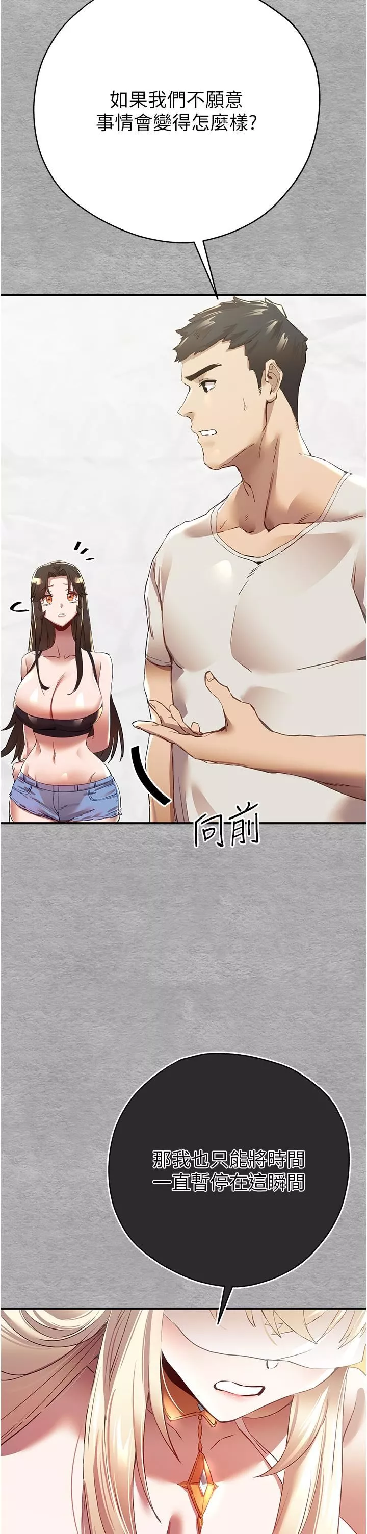 初次深交，请多指教-第1话-救人一命，做爱要紧! - 图片 59