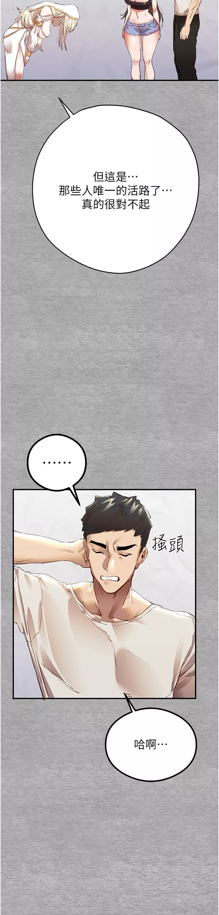 初次深交，请多指教-第1话-救人一命，做爱要紧! - 图片 62