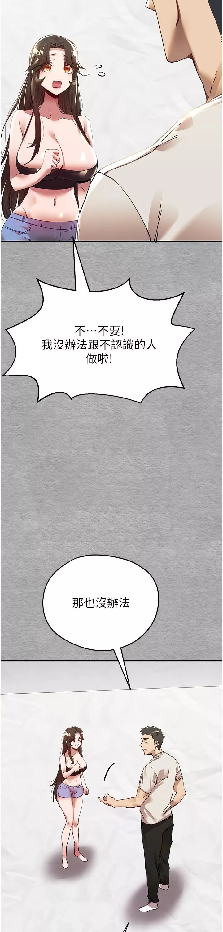 初次深交，請多指教第1話-救人一命，做愛要緊!