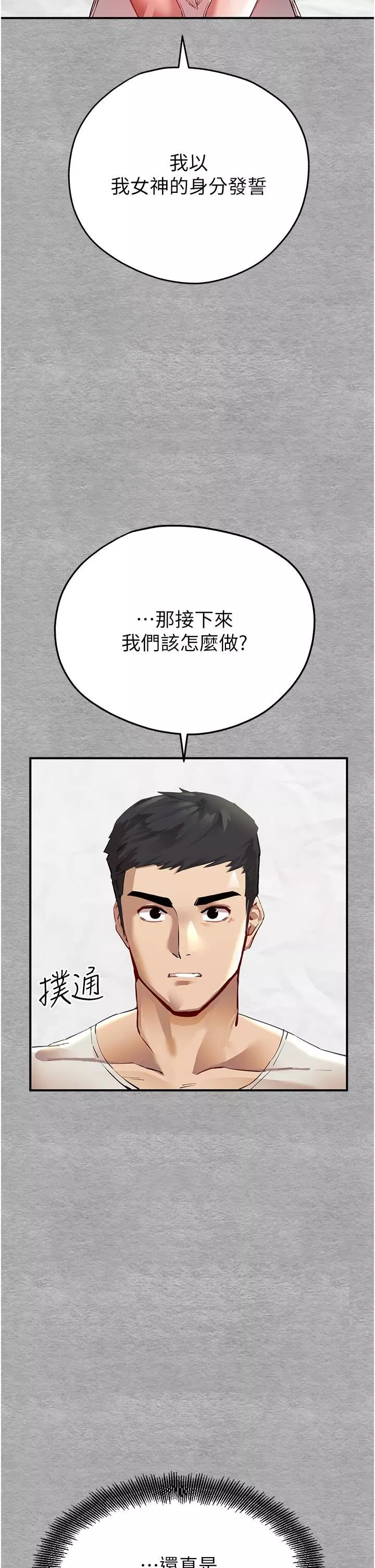 初次深交，請多指教第1話-救人一命，做愛要緊!