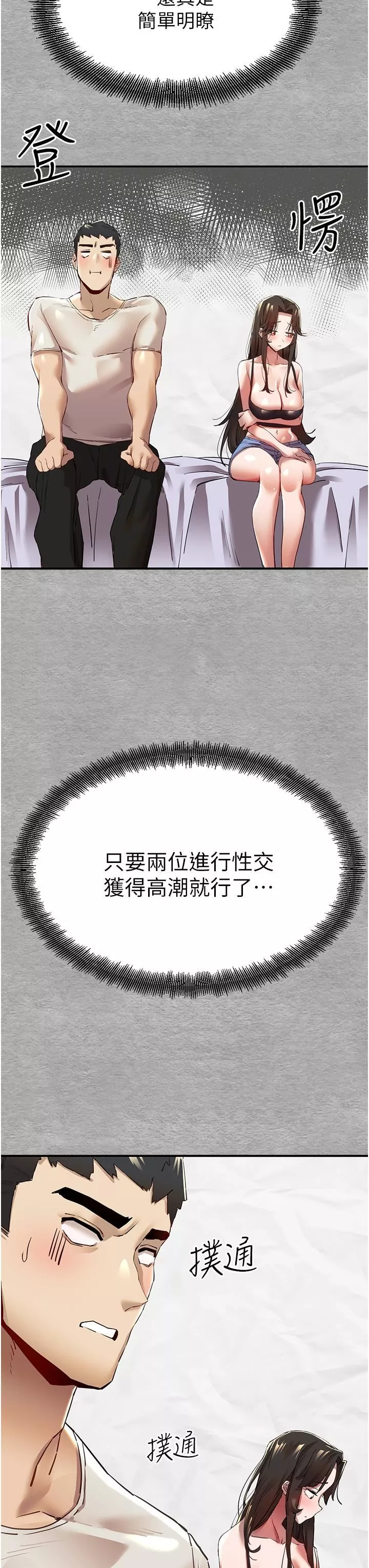 初次深交，請多指教第1話-救人一命，做愛要緊!